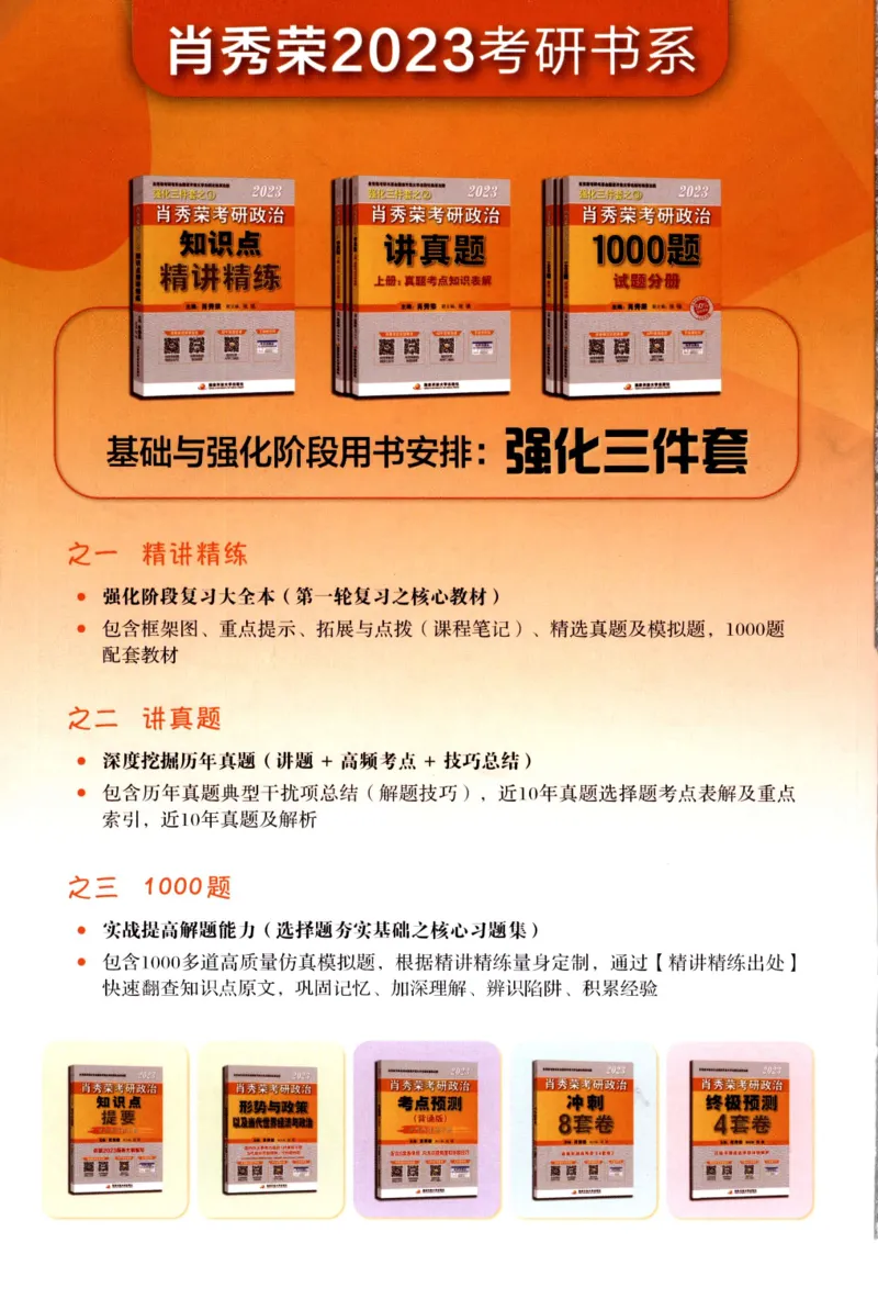 2023肖秀荣1000题-试题册_2026考公资料_（49）政治理论合集_政治理论合集_2025考研政治pdf（笔记）_肖秀荣考研政治_24肖秀荣_23肖秀荣考研政治