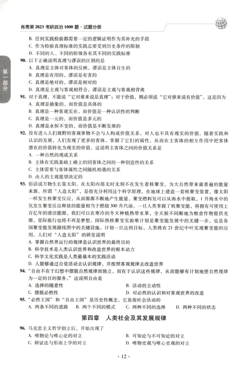 2023肖秀荣1000题-试题册_2026考公资料_（49）政治理论合集_政治理论合集_2025考研政治pdf（笔记）_肖秀荣考研政治_24肖秀荣_23肖秀荣考研政治