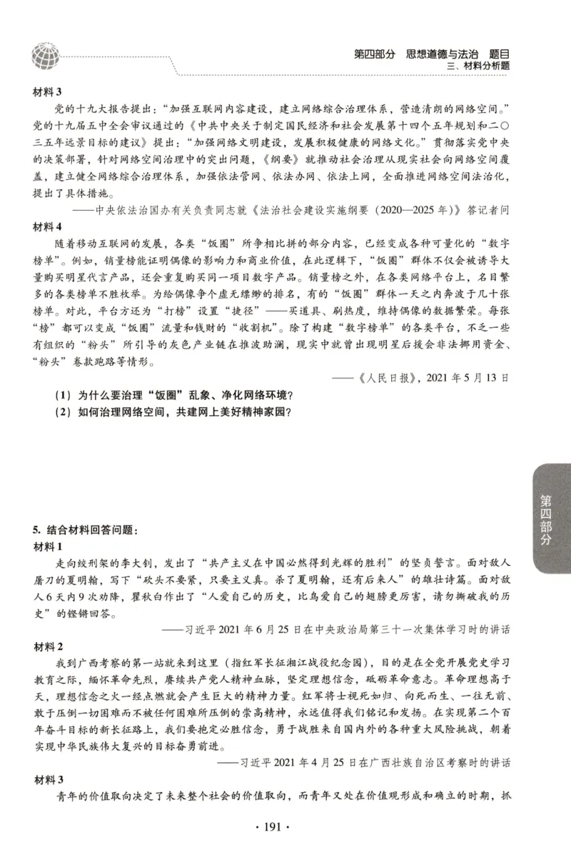2023肖秀荣1000题-试题册_2026考公资料_（49）政治理论合集_政治理论合集_2025考研政治pdf（笔记）_肖秀荣考研政治_24肖秀荣_23肖秀荣考研政治
