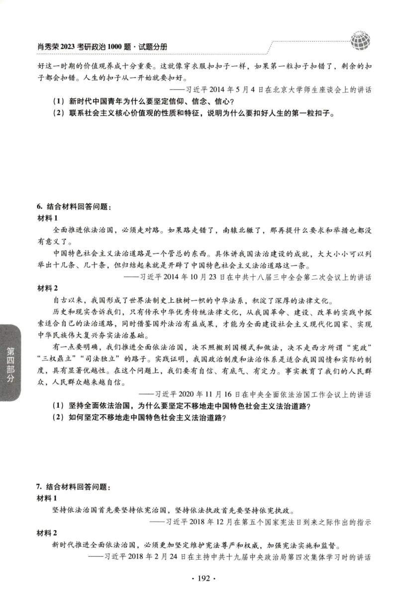 2023肖秀荣1000题-试题册_2026考公资料_（49）政治理论合集_政治理论合集_2025考研政治pdf（笔记）_肖秀荣考研政治_24肖秀荣_23肖秀荣考研政治