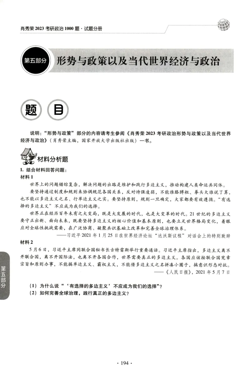 2023肖秀荣1000题-试题册_2026考公资料_（49）政治理论合集_政治理论合集_2025考研政治pdf（笔记）_肖秀荣考研政治_24肖秀荣_23肖秀荣考研政治