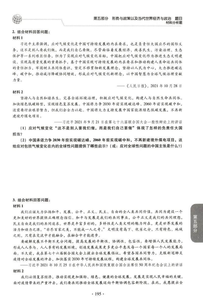 2023肖秀荣1000题-试题册_2026考公资料_（49）政治理论合集_政治理论合集_2025考研政治pdf（笔记）_肖秀荣考研政治_24肖秀荣_23肖秀荣考研政治
