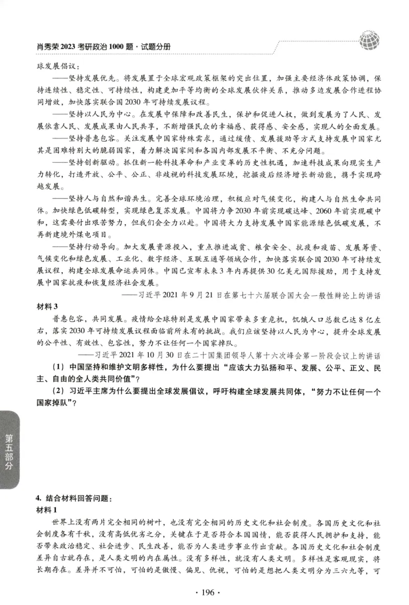 2023肖秀荣1000题-试题册_2026考公资料_（49）政治理论合集_政治理论合集_2025考研政治pdf（笔记）_肖秀荣考研政治_24肖秀荣_23肖秀荣考研政治