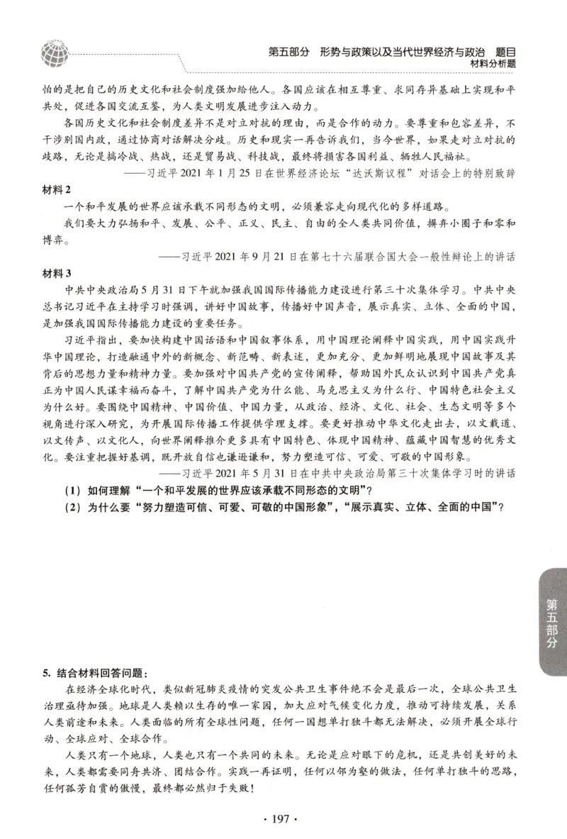 2023肖秀荣1000题-试题册_2026考公资料_（49）政治理论合集_政治理论合集_2025考研政治pdf（笔记）_肖秀荣考研政治_24肖秀荣_23肖秀荣考研政治