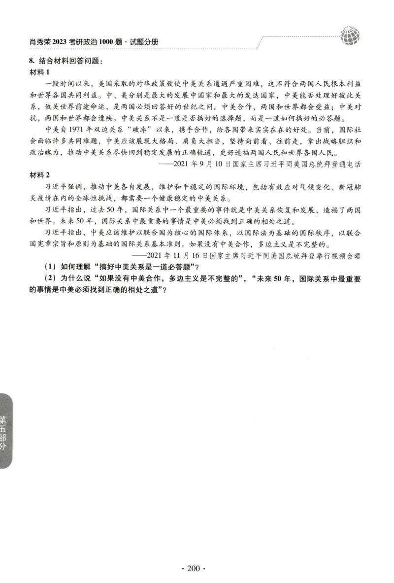 2023肖秀荣1000题-试题册_2026考公资料_（49）政治理论合集_政治理论合集_2025考研政治pdf（笔记）_肖秀荣考研政治_24肖秀荣_23肖秀荣考研政治