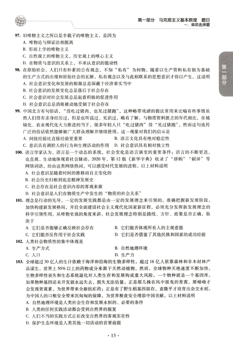 2023肖秀荣1000题-试题册_2026考公资料_（49）政治理论合集_政治理论合集_2025考研政治pdf（笔记）_肖秀荣考研政治_24肖秀荣_23肖秀荣考研政治