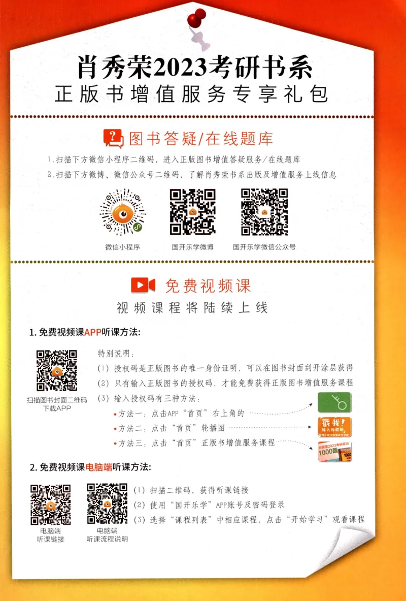 2023肖秀荣1000题-试题册_2026考公资料_（49）政治理论合集_政治理论合集_2025考研政治pdf（笔记）_肖秀荣考研政治_24肖秀荣_23肖秀荣考研政治