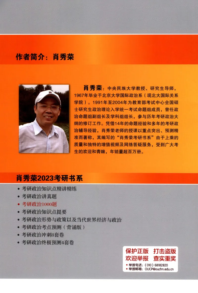 2023肖秀荣1000题-试题册_2026考公资料_（49）政治理论合集_政治理论合集_2025考研政治pdf（笔记）_肖秀荣考研政治_24肖秀荣_23肖秀荣考研政治