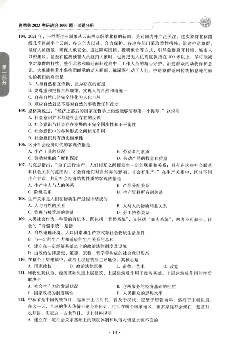2023肖秀荣1000题-试题册_2026考公资料_（49）政治理论合集_政治理论合集_2025考研政治pdf（笔记）_肖秀荣考研政治_24肖秀荣_23肖秀荣考研政治