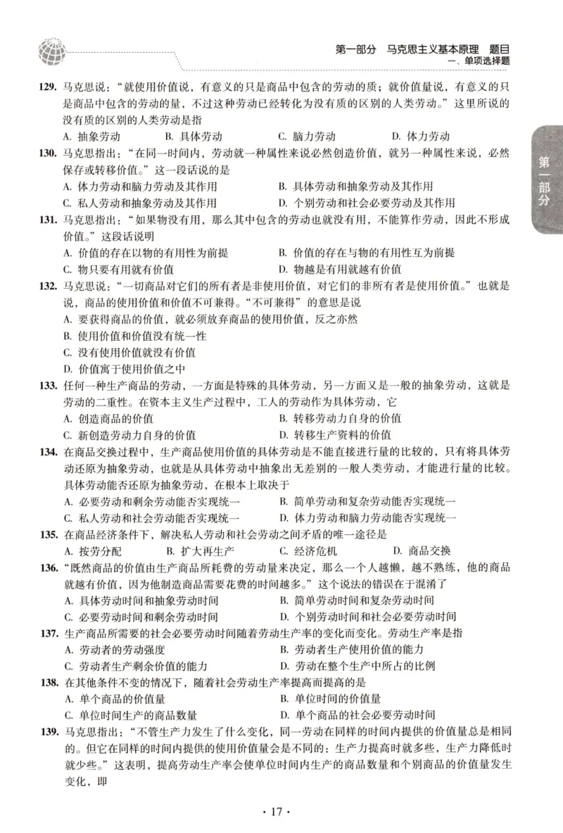 2023肖秀荣1000题-试题册_2026考公资料_（49）政治理论合集_政治理论合集_2025考研政治pdf（笔记）_肖秀荣考研政治_24肖秀荣_23肖秀荣考研政治