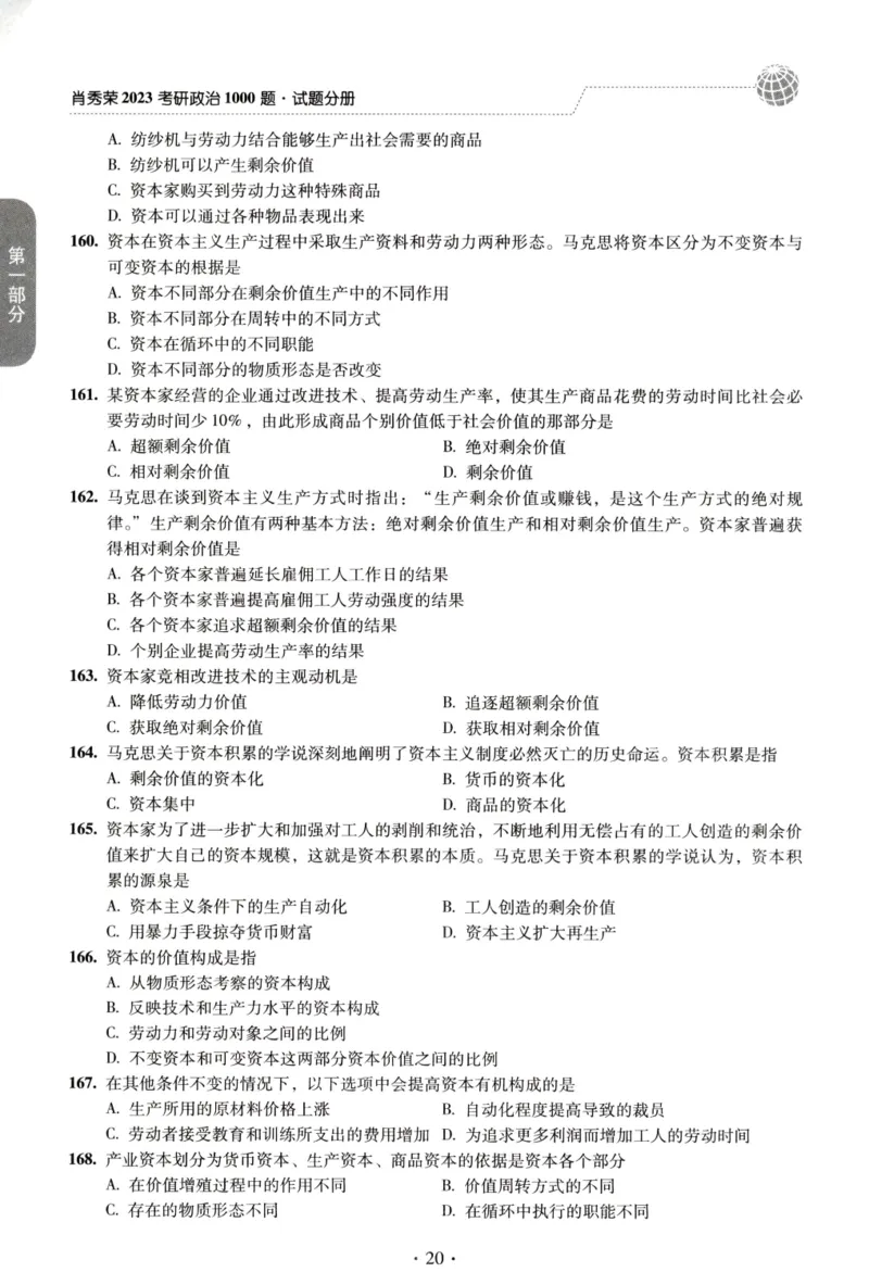 2023肖秀荣1000题-试题册_2026考公资料_（49）政治理论合集_政治理论合集_2025考研政治pdf（笔记）_肖秀荣考研政治_24肖秀荣_23肖秀荣考研政治