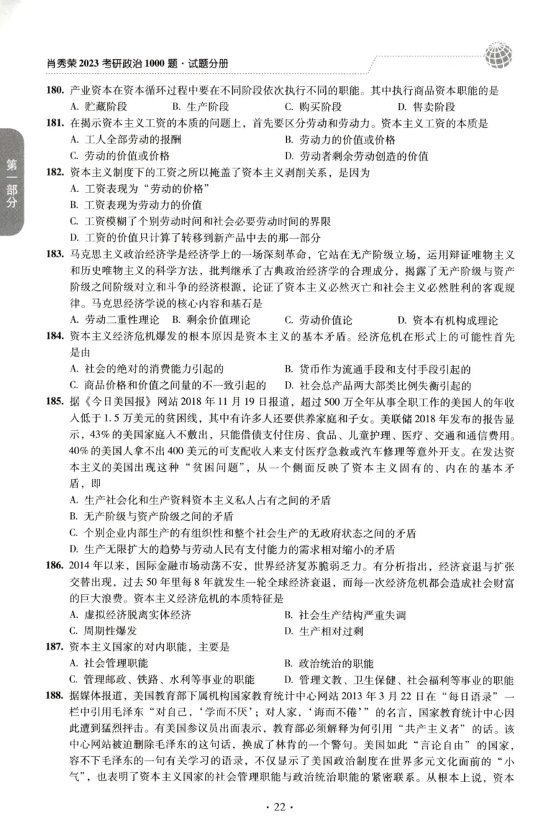 2023肖秀荣1000题-试题册_2026考公资料_（49）政治理论合集_政治理论合集_2025考研政治pdf（笔记）_肖秀荣考研政治_24肖秀荣_23肖秀荣考研政治