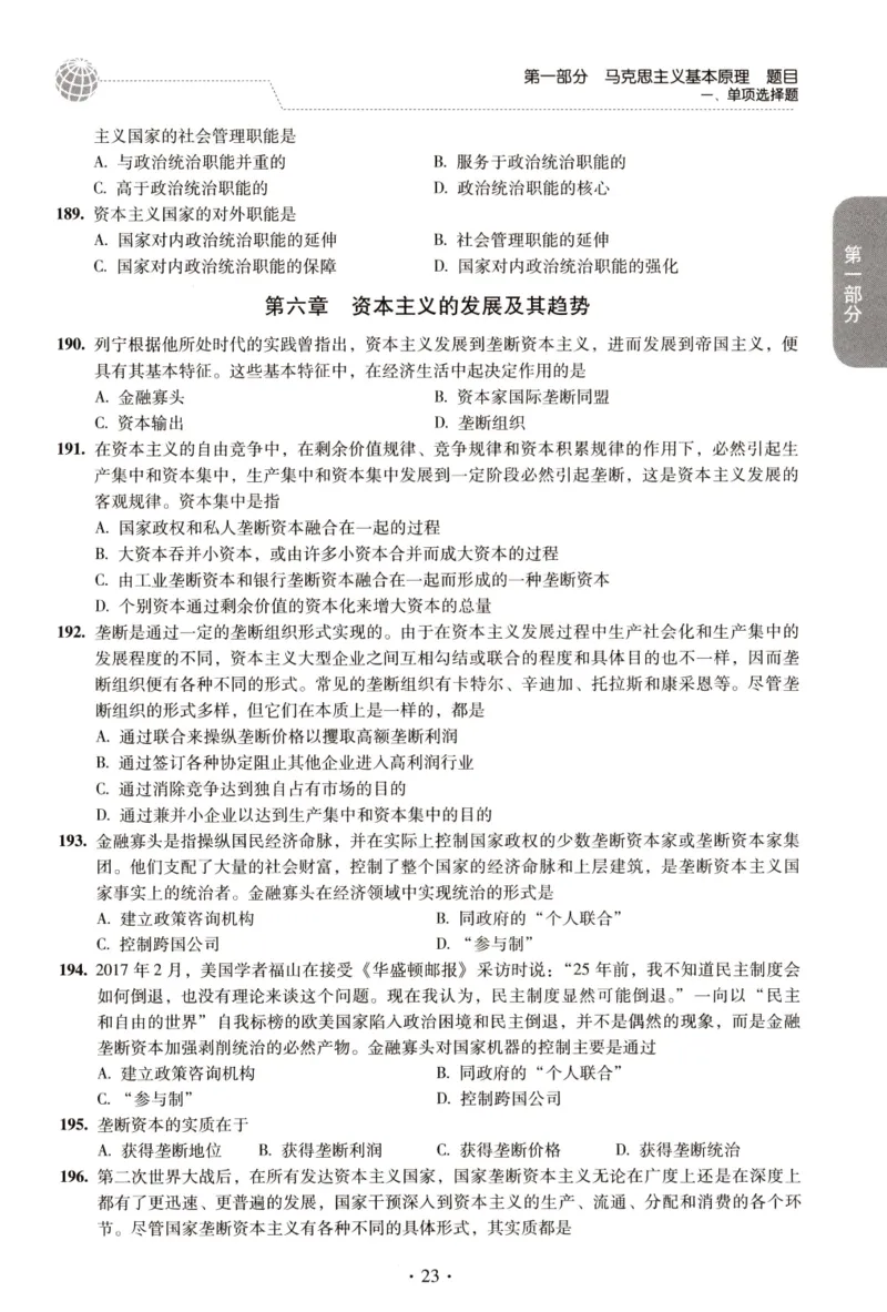 2023肖秀荣1000题-试题册_2026考公资料_（49）政治理论合集_政治理论合集_2025考研政治pdf（笔记）_肖秀荣考研政治_24肖秀荣_23肖秀荣考研政治