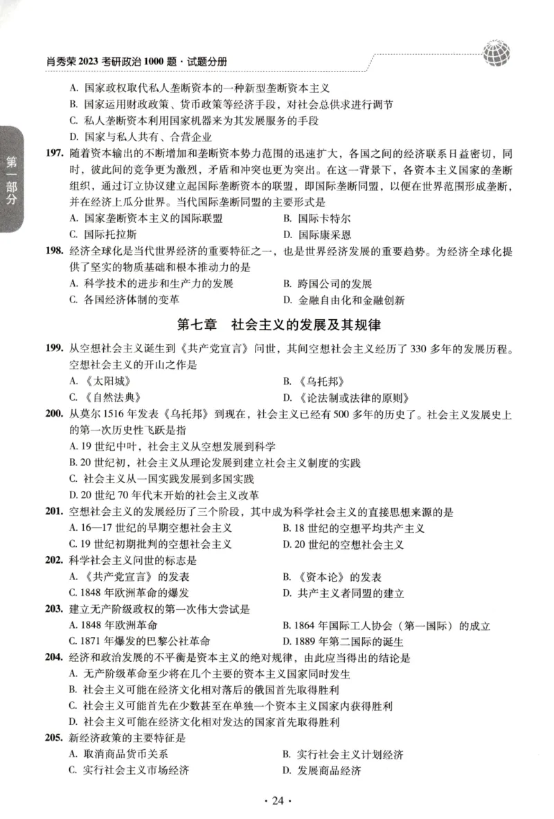 2023肖秀荣1000题-试题册_2026考公资料_（49）政治理论合集_政治理论合集_2025考研政治pdf（笔记）_肖秀荣考研政治_24肖秀荣_23肖秀荣考研政治