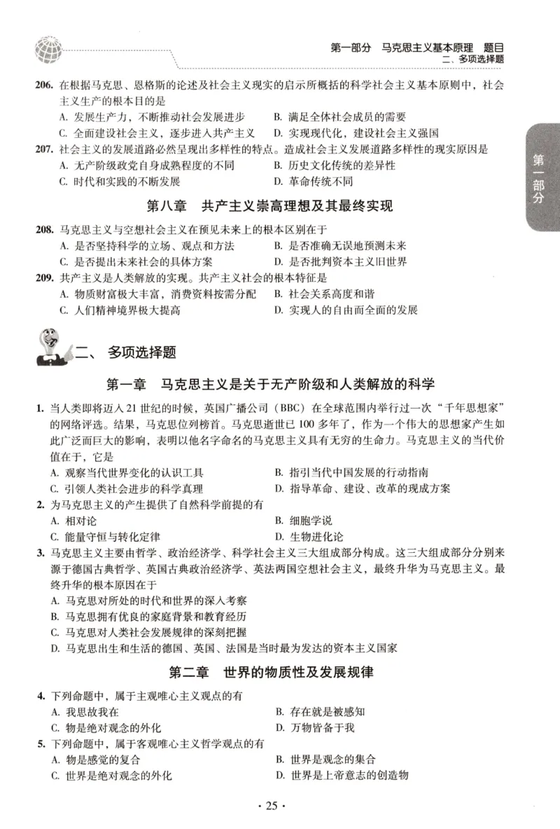 2023肖秀荣1000题-试题册_2026考公资料_（49）政治理论合集_政治理论合集_2025考研政治pdf（笔记）_肖秀荣考研政治_24肖秀荣_23肖秀荣考研政治