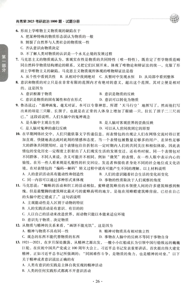 2023肖秀荣1000题-试题册_2026考公资料_（49）政治理论合集_政治理论合集_2025考研政治pdf（笔记）_肖秀荣考研政治_24肖秀荣_23肖秀荣考研政治