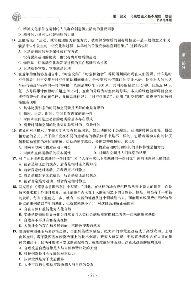 2023肖秀荣1000题-试题册_2026考公资料_（49）政治理论合集_政治理论合集_2025考研政治pdf（笔记）_肖秀荣考研政治_24肖秀荣_23肖秀荣考研政治