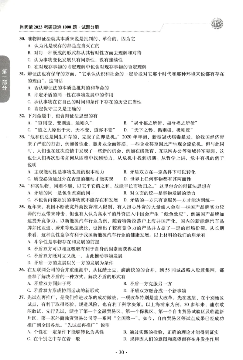 2023肖秀荣1000题-试题册_2026考公资料_（49）政治理论合集_政治理论合集_2025考研政治pdf（笔记）_肖秀荣考研政治_24肖秀荣_23肖秀荣考研政治