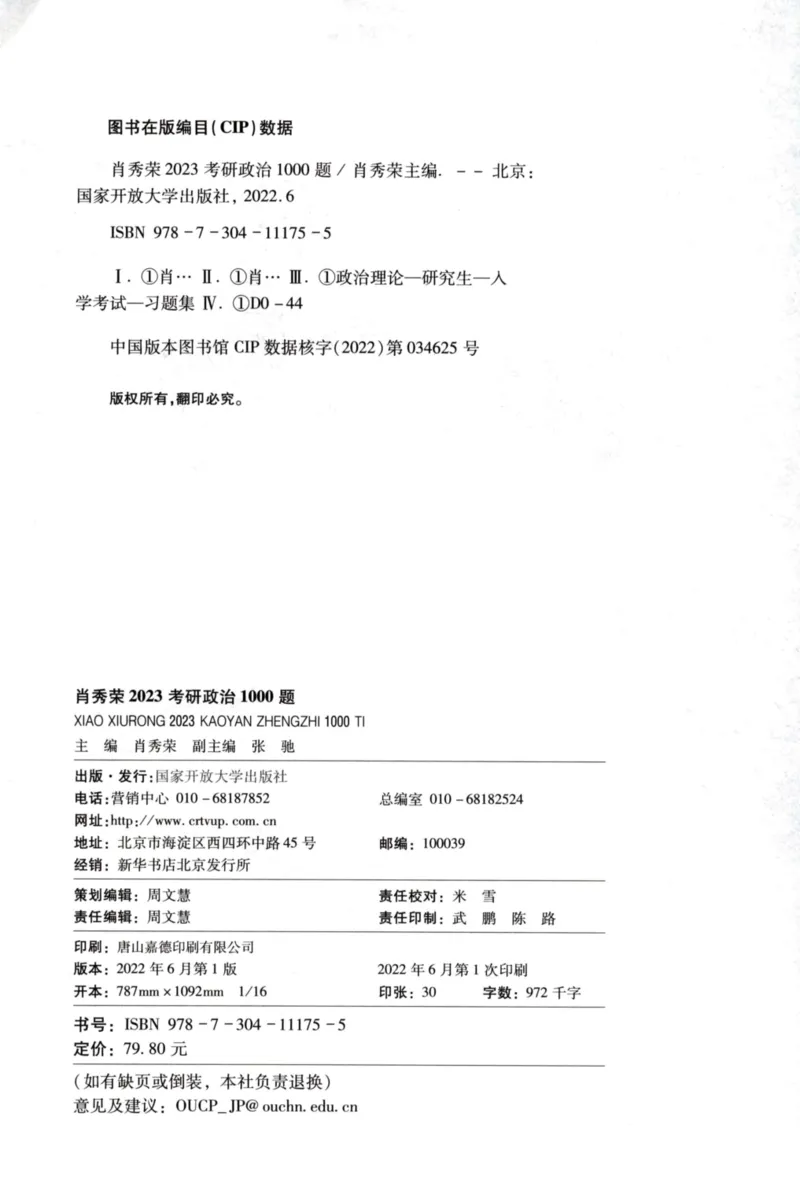 2023肖秀荣1000题-试题册_2026考公资料_（49）政治理论合集_政治理论合集_2025考研政治pdf（笔记）_肖秀荣考研政治_24肖秀荣_23肖秀荣考研政治