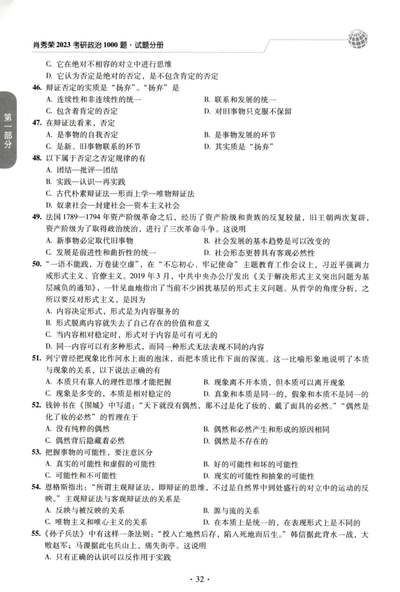 2023肖秀荣1000题-试题册_2026考公资料_（49）政治理论合集_政治理论合集_2025考研政治pdf（笔记）_肖秀荣考研政治_24肖秀荣_23肖秀荣考研政治