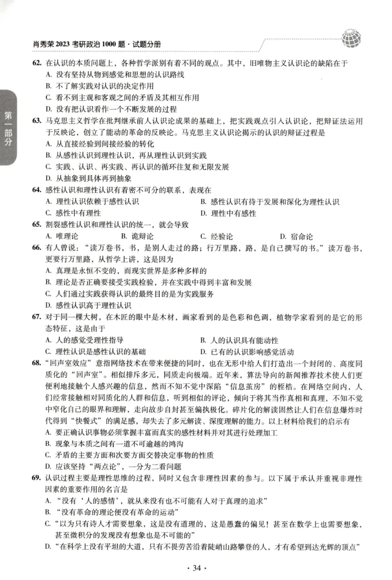 2023肖秀荣1000题-试题册_2026考公资料_（49）政治理论合集_政治理论合集_2025考研政治pdf（笔记）_肖秀荣考研政治_24肖秀荣_23肖秀荣考研政治
