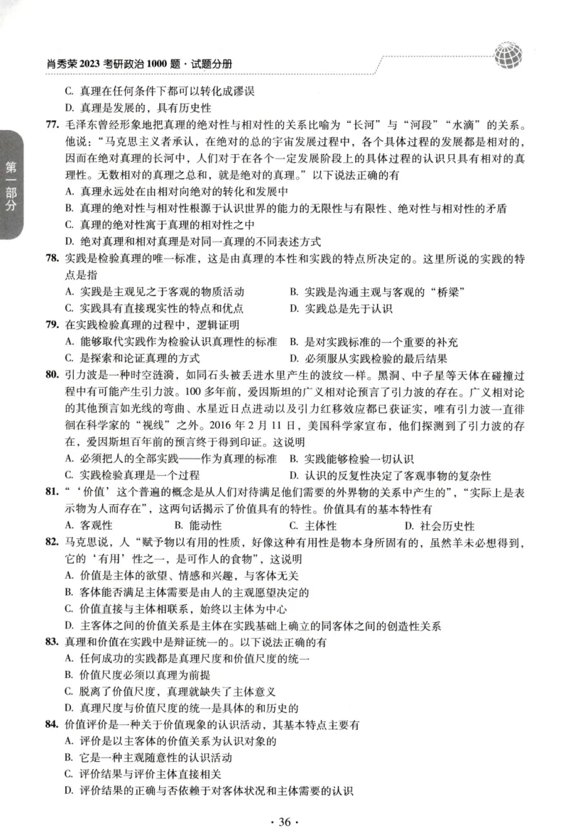 2023肖秀荣1000题-试题册_2026考公资料_（49）政治理论合集_政治理论合集_2025考研政治pdf（笔记）_肖秀荣考研政治_24肖秀荣_23肖秀荣考研政治