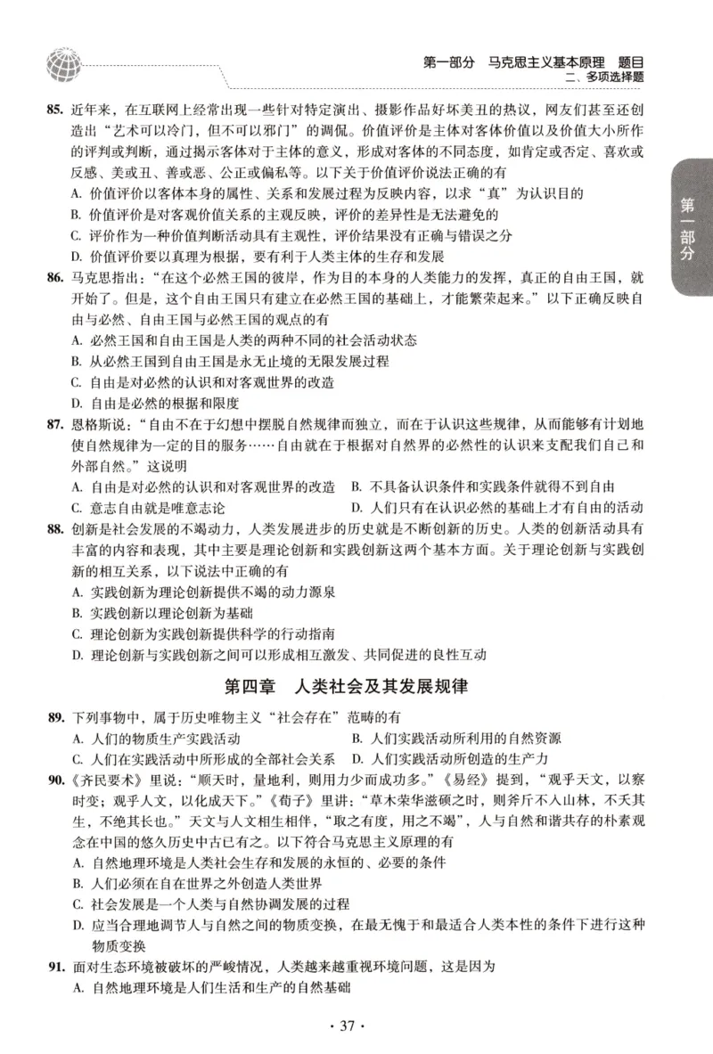 2023肖秀荣1000题-试题册_2026考公资料_（49）政治理论合集_政治理论合集_2025考研政治pdf（笔记）_肖秀荣考研政治_24肖秀荣_23肖秀荣考研政治