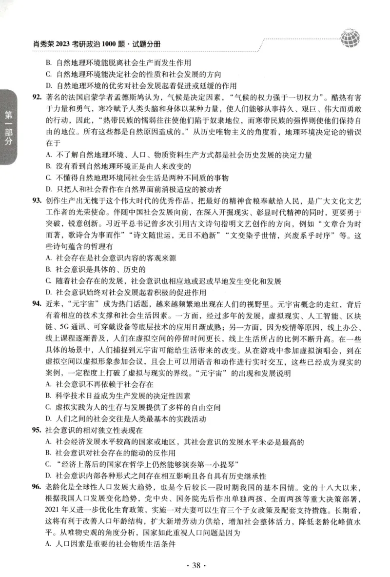 2023肖秀荣1000题-试题册_2026考公资料_（49）政治理论合集_政治理论合集_2025考研政治pdf（笔记）_肖秀荣考研政治_24肖秀荣_23肖秀荣考研政治