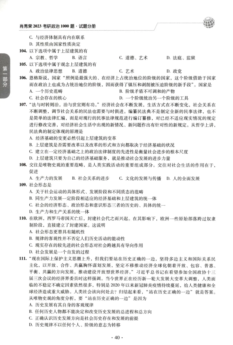 2023肖秀荣1000题-试题册_2026考公资料_（49）政治理论合集_政治理论合集_2025考研政治pdf（笔记）_肖秀荣考研政治_24肖秀荣_23肖秀荣考研政治