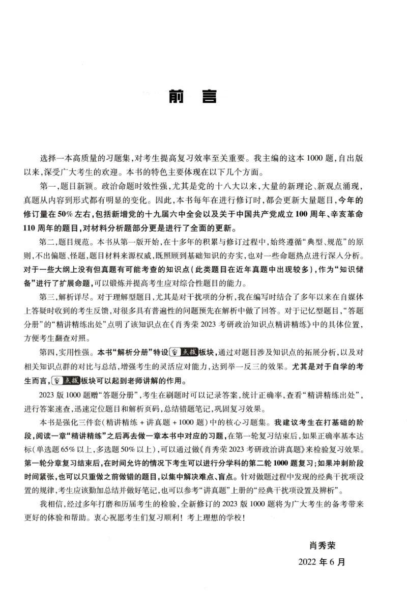 2023肖秀荣1000题-试题册_2026考公资料_（49）政治理论合集_政治理论合集_2025考研政治pdf（笔记）_肖秀荣考研政治_24肖秀荣_23肖秀荣考研政治