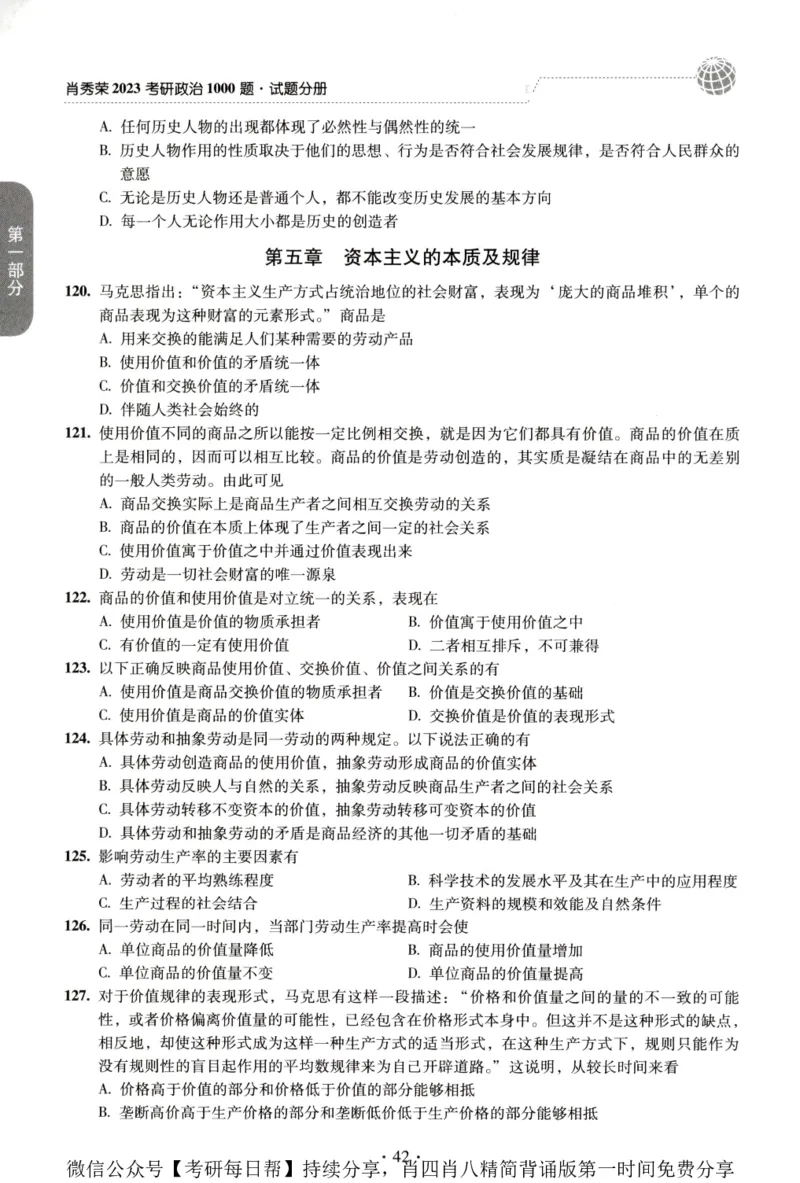 2023肖秀荣1000题-试题册_2026考公资料_（49）政治理论合集_政治理论合集_2025考研政治pdf（笔记）_肖秀荣考研政治_24肖秀荣_23肖秀荣考研政治