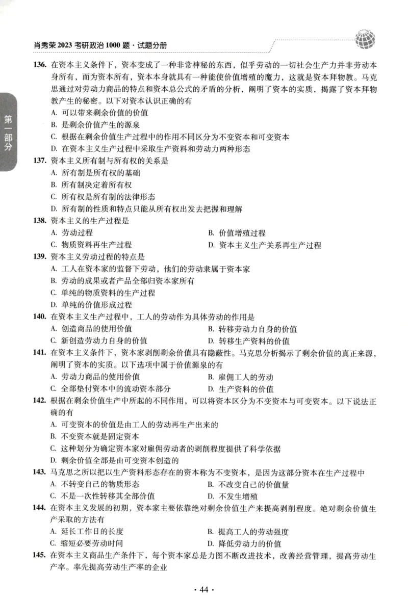 2023肖秀荣1000题-试题册_2026考公资料_（49）政治理论合集_政治理论合集_2025考研政治pdf（笔记）_肖秀荣考研政治_24肖秀荣_23肖秀荣考研政治