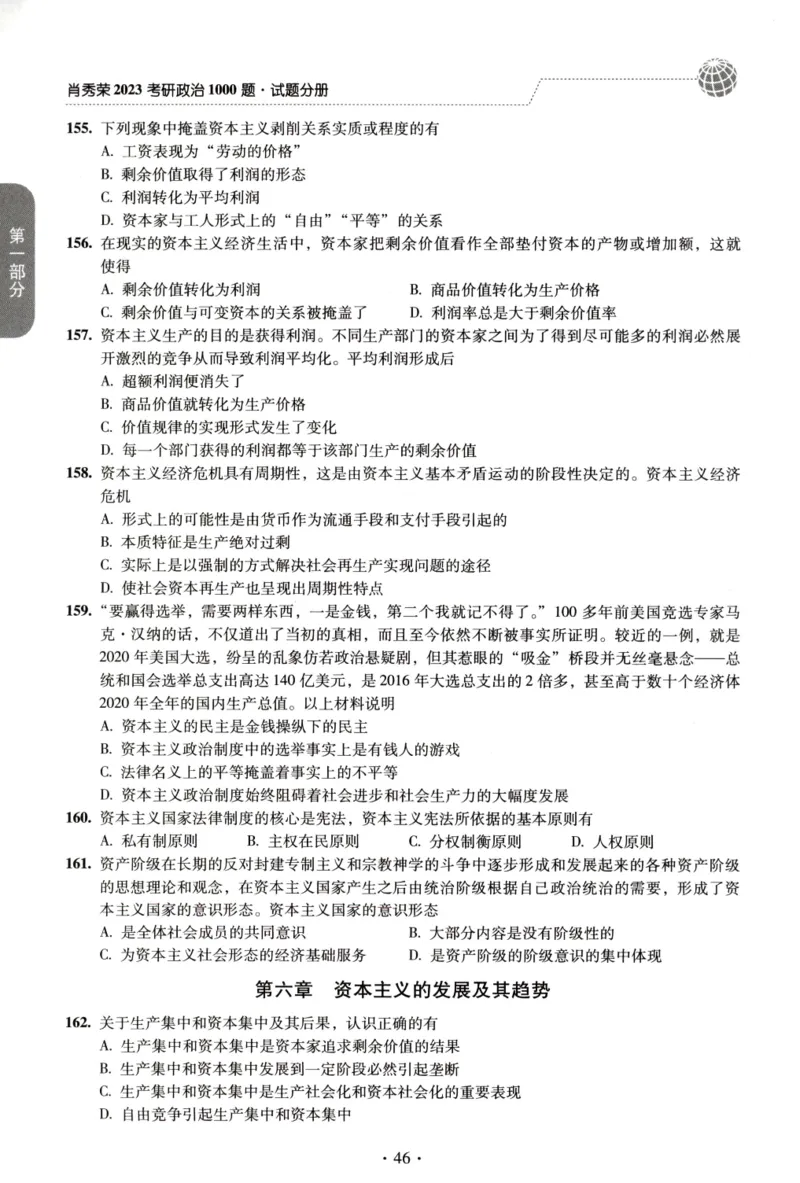 2023肖秀荣1000题-试题册_2026考公资料_（49）政治理论合集_政治理论合集_2025考研政治pdf（笔记）_肖秀荣考研政治_24肖秀荣_23肖秀荣考研政治