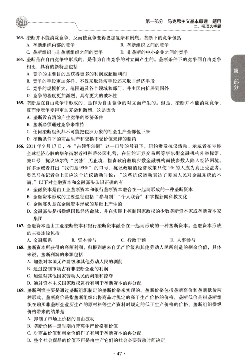 2023肖秀荣1000题-试题册_2026考公资料_（49）政治理论合集_政治理论合集_2025考研政治pdf（笔记）_肖秀荣考研政治_24肖秀荣_23肖秀荣考研政治