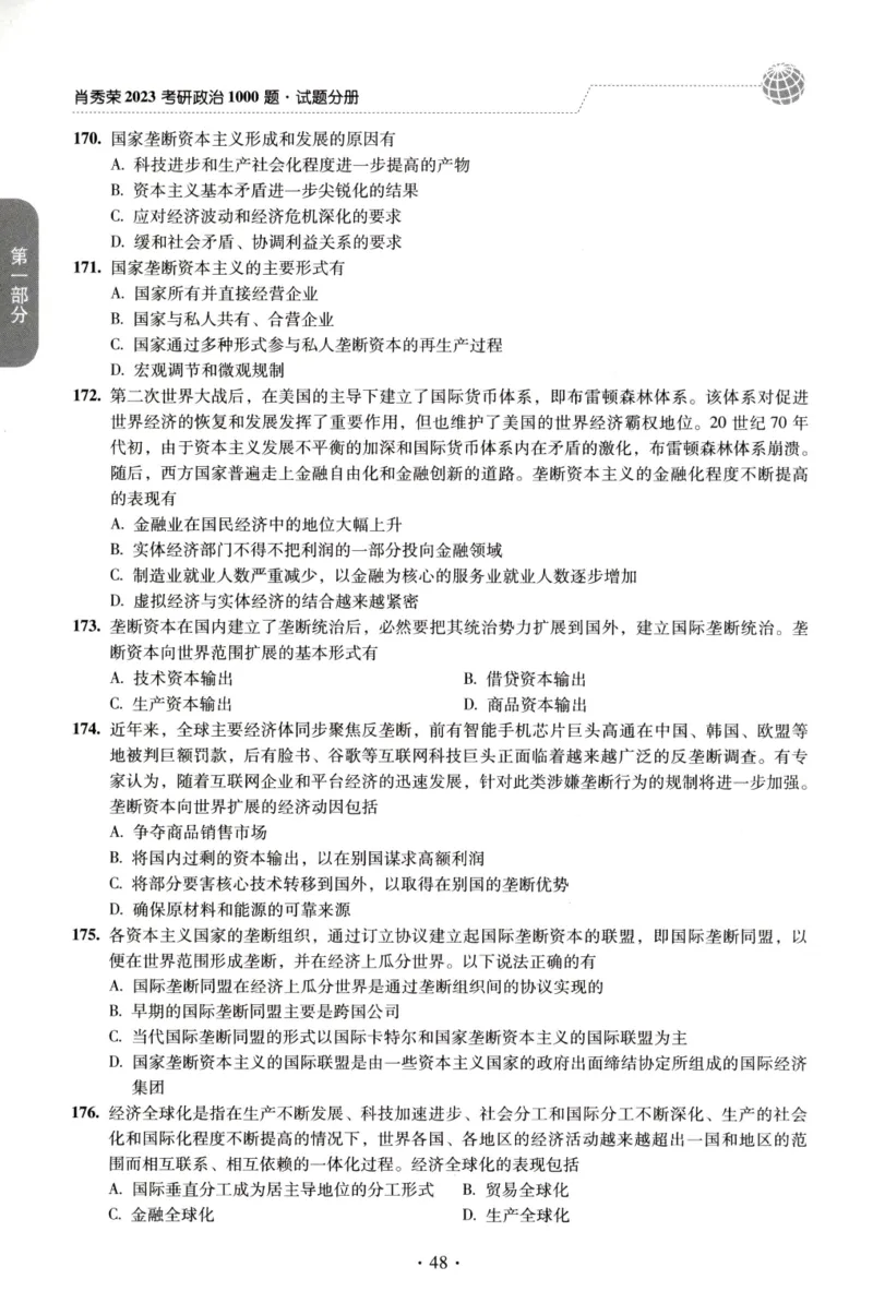 2023肖秀荣1000题-试题册_2026考公资料_（49）政治理论合集_政治理论合集_2025考研政治pdf（笔记）_肖秀荣考研政治_24肖秀荣_23肖秀荣考研政治