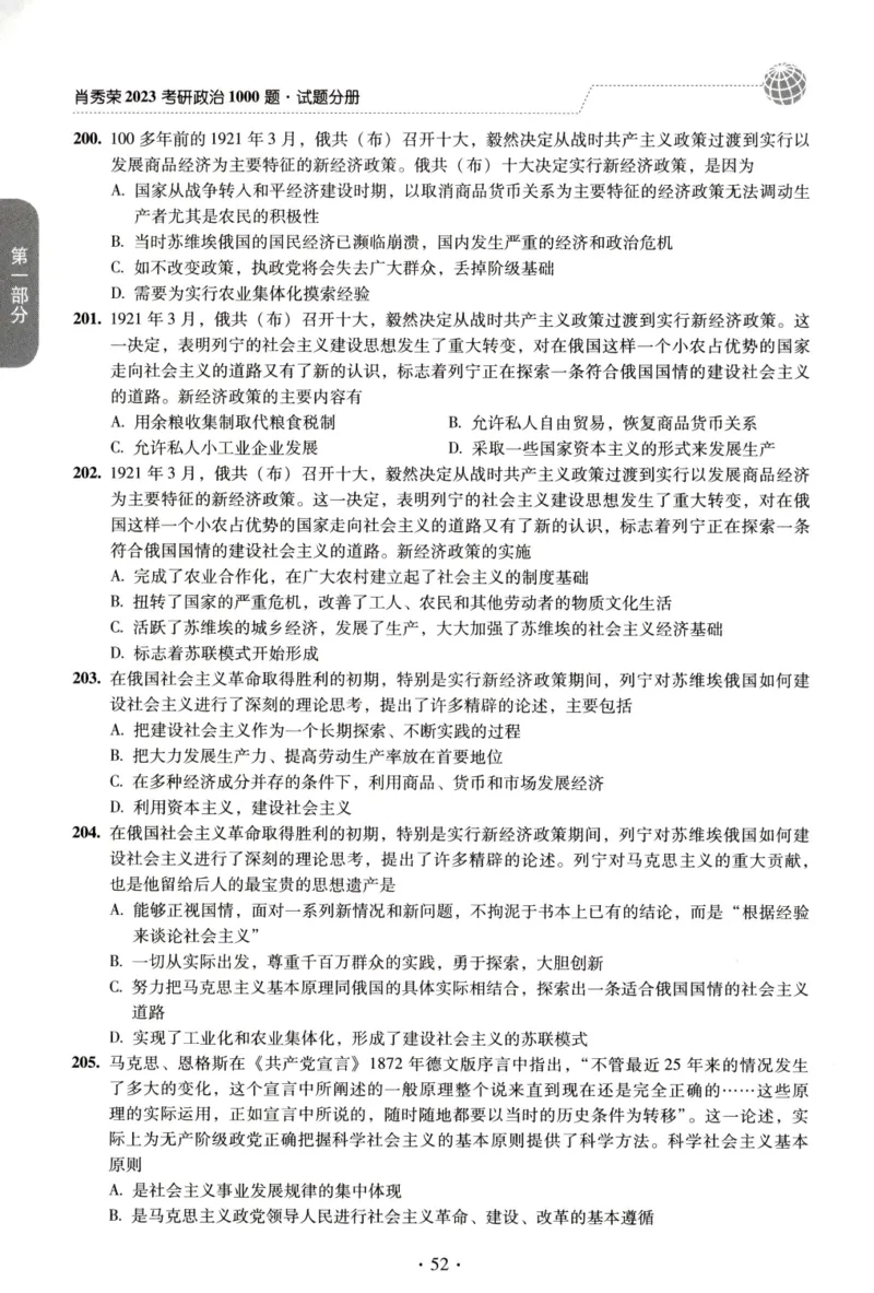 2023肖秀荣1000题-试题册_2026考公资料_（49）政治理论合集_政治理论合集_2025考研政治pdf（笔记）_肖秀荣考研政治_24肖秀荣_23肖秀荣考研政治