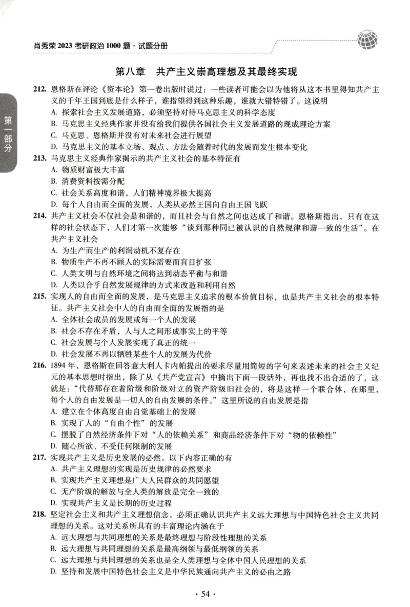 2023肖秀荣1000题-试题册_2026考公资料_（49）政治理论合集_政治理论合集_2025考研政治pdf（笔记）_肖秀荣考研政治_24肖秀荣_23肖秀荣考研政治