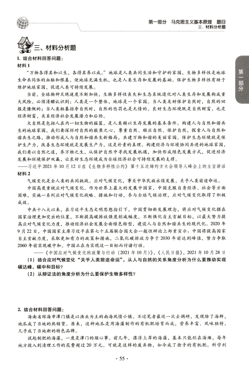 2023肖秀荣1000题-试题册_2026考公资料_（49）政治理论合集_政治理论合集_2025考研政治pdf（笔记）_肖秀荣考研政治_24肖秀荣_23肖秀荣考研政治