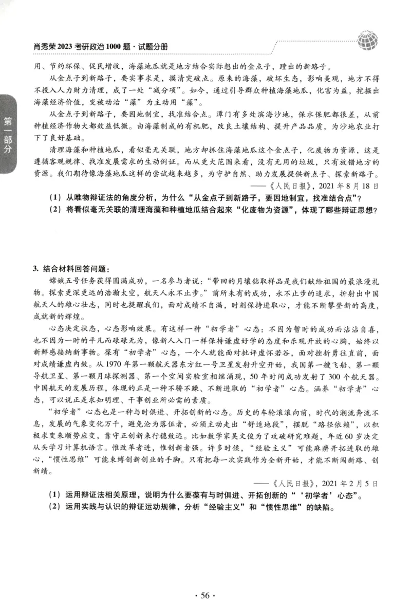 2023肖秀荣1000题-试题册_2026考公资料_（49）政治理论合集_政治理论合集_2025考研政治pdf（笔记）_肖秀荣考研政治_24肖秀荣_23肖秀荣考研政治