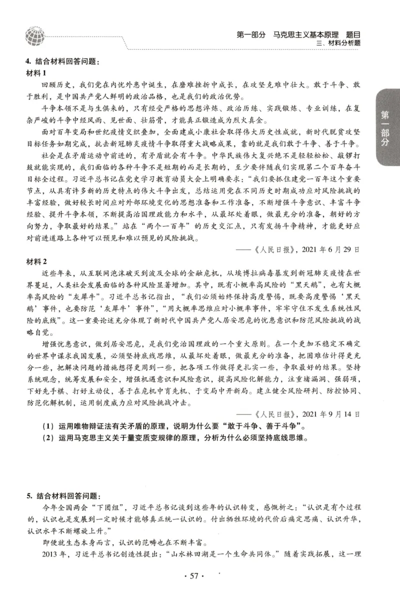2023肖秀荣1000题-试题册_2026考公资料_（49）政治理论合集_政治理论合集_2025考研政治pdf（笔记）_肖秀荣考研政治_24肖秀荣_23肖秀荣考研政治