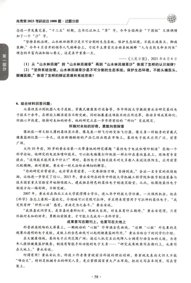 2023肖秀荣1000题-试题册_2026考公资料_（49）政治理论合集_政治理论合集_2025考研政治pdf（笔记）_肖秀荣考研政治_24肖秀荣_23肖秀荣考研政治