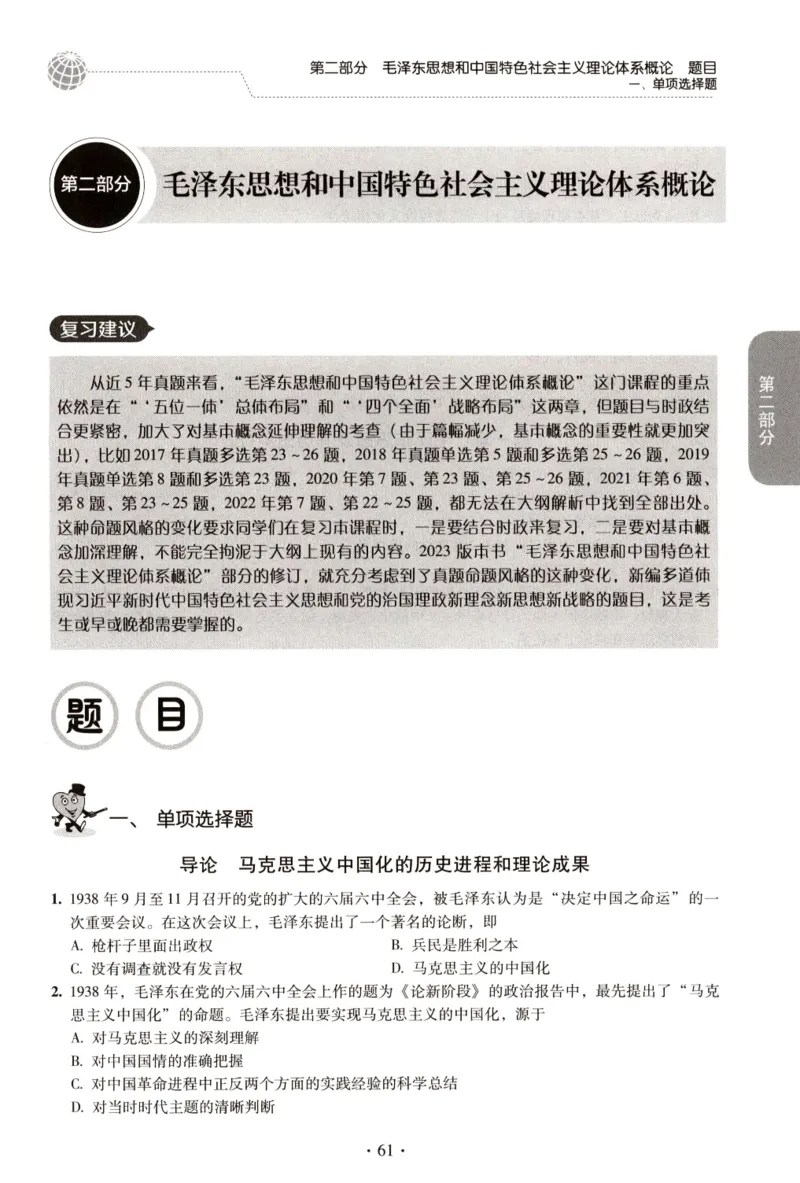 2023肖秀荣1000题-试题册_2026考公资料_（49）政治理论合集_政治理论合集_2025考研政治pdf（笔记）_肖秀荣考研政治_24肖秀荣_23肖秀荣考研政治