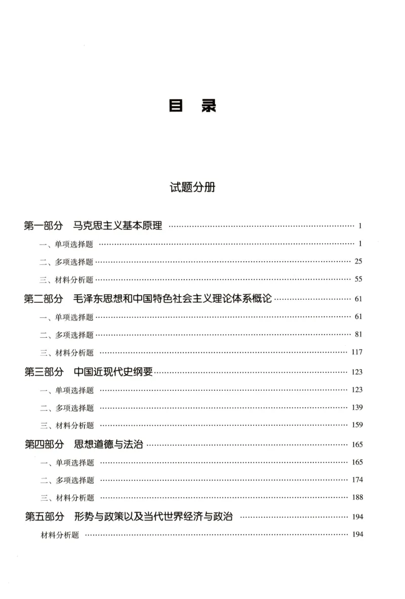 2023肖秀荣1000题-试题册_2026考公资料_（49）政治理论合集_政治理论合集_2025考研政治pdf（笔记）_肖秀荣考研政治_24肖秀荣_23肖秀荣考研政治