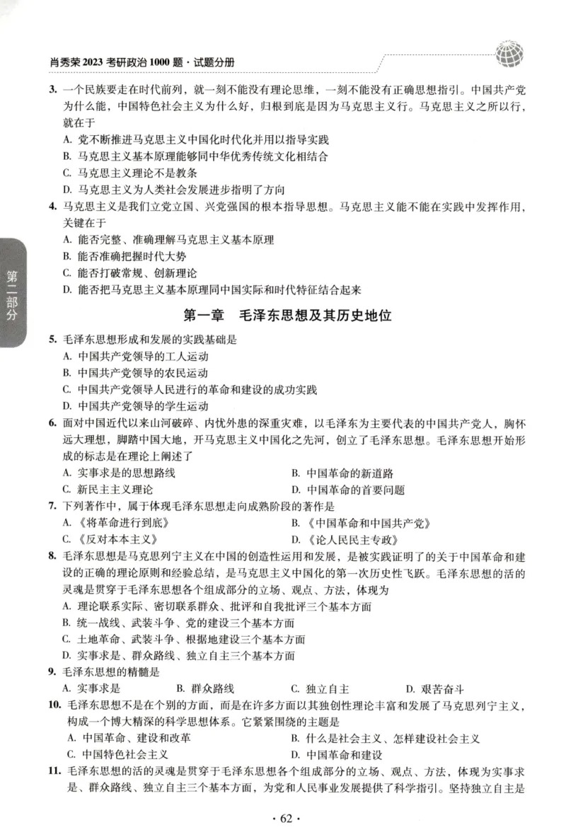 2023肖秀荣1000题-试题册_2026考公资料_（49）政治理论合集_政治理论合集_2025考研政治pdf（笔记）_肖秀荣考研政治_24肖秀荣_23肖秀荣考研政治