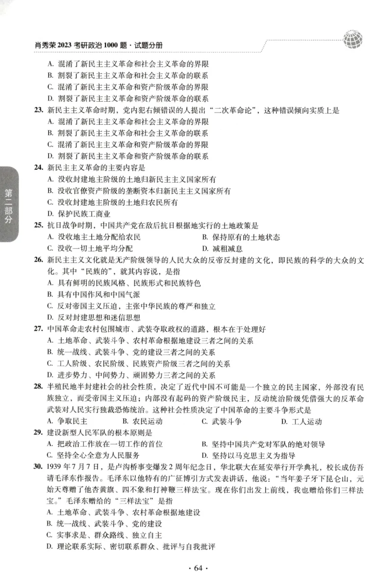 2023肖秀荣1000题-试题册_2026考公资料_（49）政治理论合集_政治理论合集_2025考研政治pdf（笔记）_肖秀荣考研政治_24肖秀荣_23肖秀荣考研政治