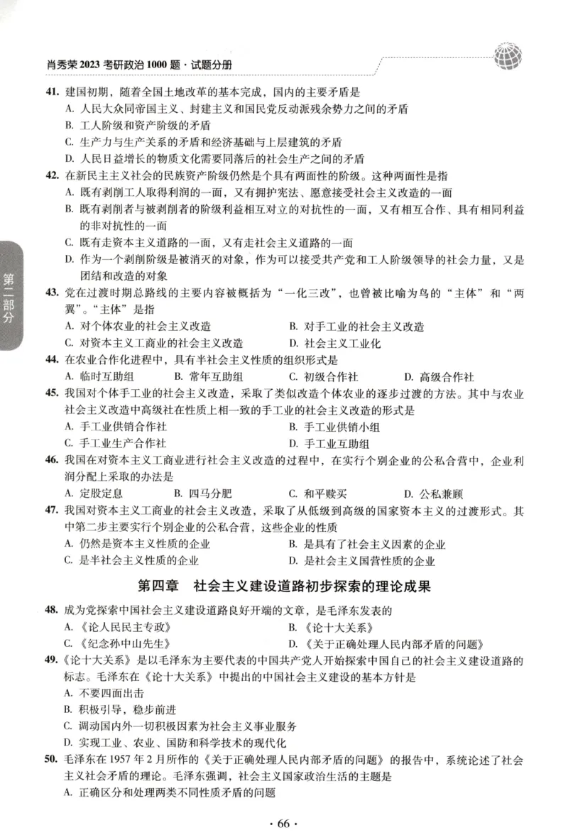 2023肖秀荣1000题-试题册_2026考公资料_（49）政治理论合集_政治理论合集_2025考研政治pdf（笔记）_肖秀荣考研政治_24肖秀荣_23肖秀荣考研政治