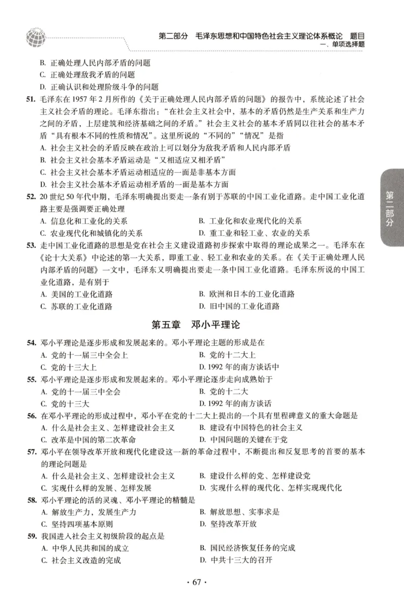 2023肖秀荣1000题-试题册_2026考公资料_（49）政治理论合集_政治理论合集_2025考研政治pdf（笔记）_肖秀荣考研政治_24肖秀荣_23肖秀荣考研政治