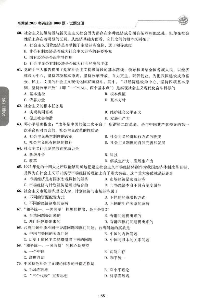 2023肖秀荣1000题-试题册_2026考公资料_（49）政治理论合集_政治理论合集_2025考研政治pdf（笔记）_肖秀荣考研政治_24肖秀荣_23肖秀荣考研政治
