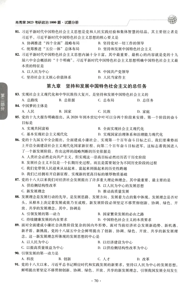 2023肖秀荣1000题-试题册_2026考公资料_（49）政治理论合集_政治理论合集_2025考研政治pdf（笔记）_肖秀荣考研政治_24肖秀荣_23肖秀荣考研政治