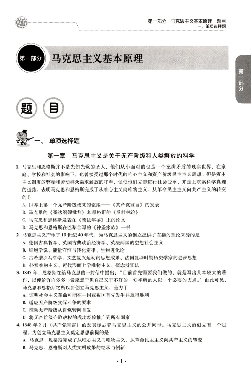 2023肖秀荣1000题-试题册_2026考公资料_（49）政治理论合集_政治理论合集_2025考研政治pdf（笔记）_肖秀荣考研政治_24肖秀荣_23肖秀荣考研政治